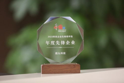 趣丸集團榮膺2023科技企業先鋒榜“年度先鋒企業”，以創新科技賦能茶葉代理與銷售