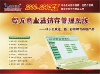 汽車用品銷售管理系統(tǒng)與智方3000系茶葉銷售軟件深度對比 從通用零售到垂直領域的抉擇